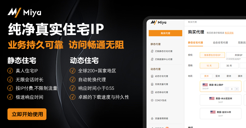 MiyaIP 住宅代理